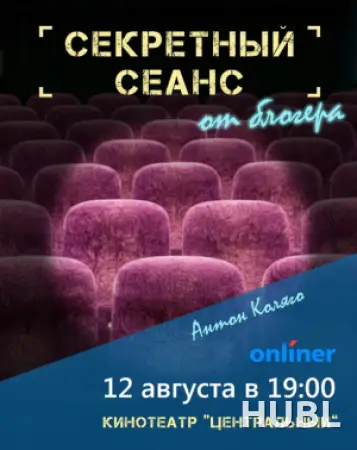 СЕКРЕТНЫЙ СЕАНС