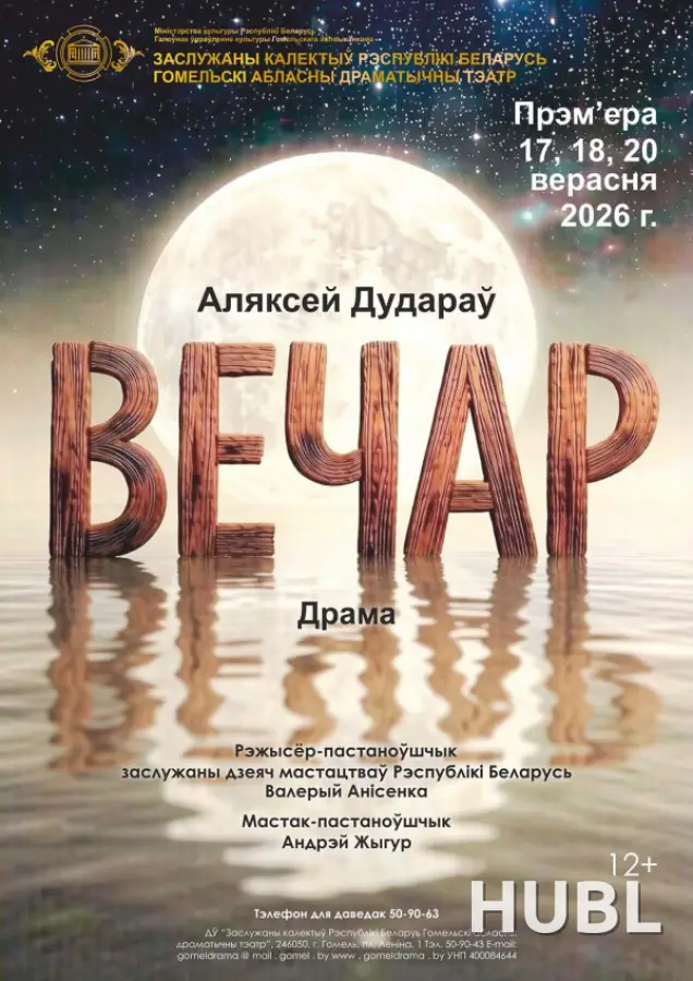 Вечар