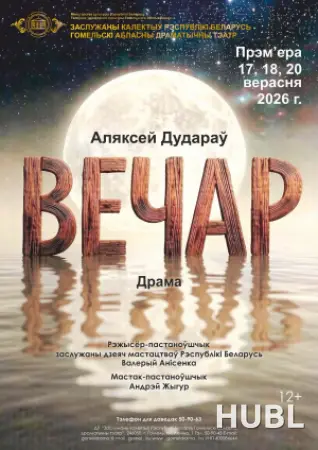 Вечар