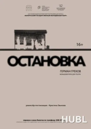 Остановка
