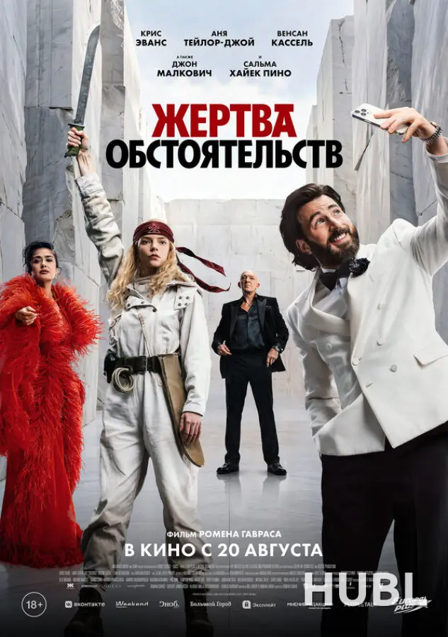 Жертва обстоятельств