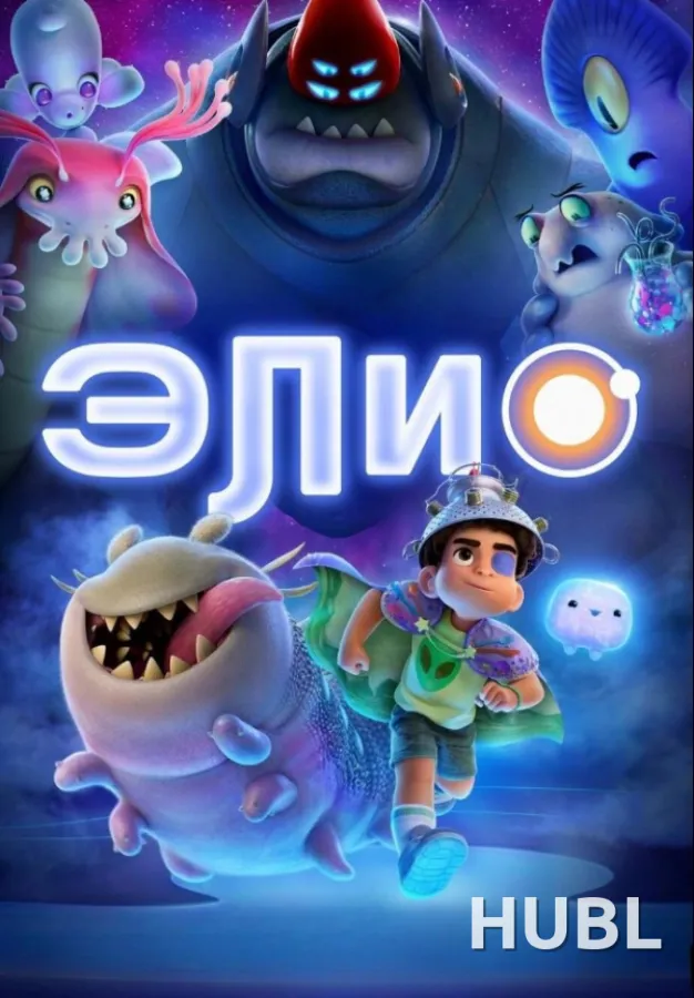 Элио