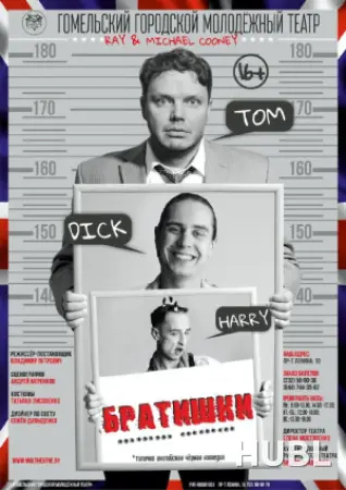 Братишки