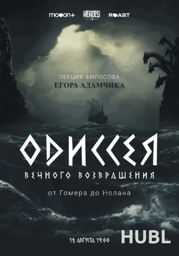 Одиссея вечного возвращения: от Гомера до Нолана