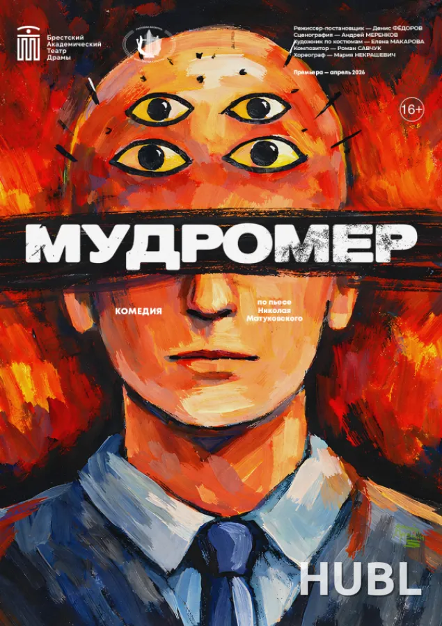 Мудромер
