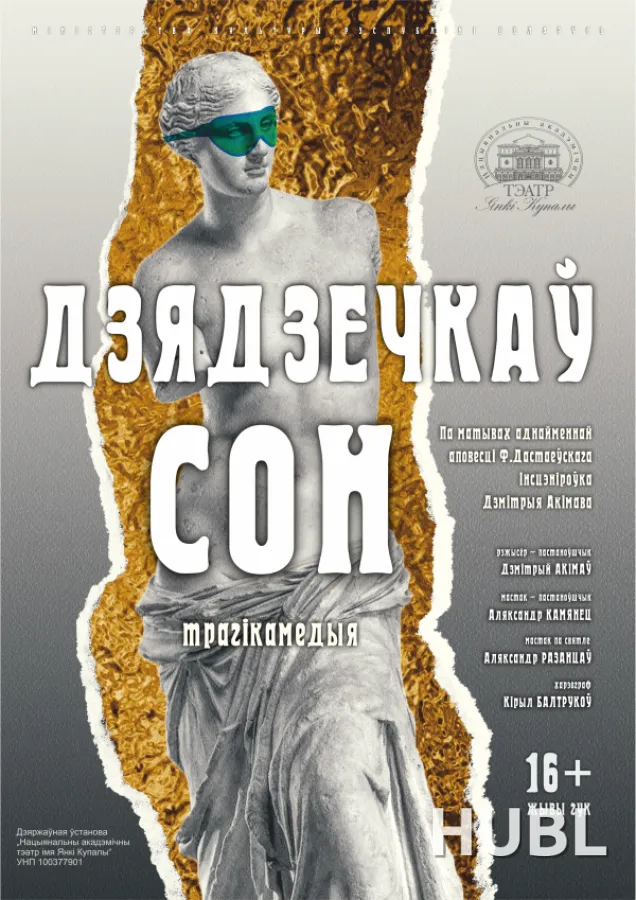 Дзядзечкаў сон