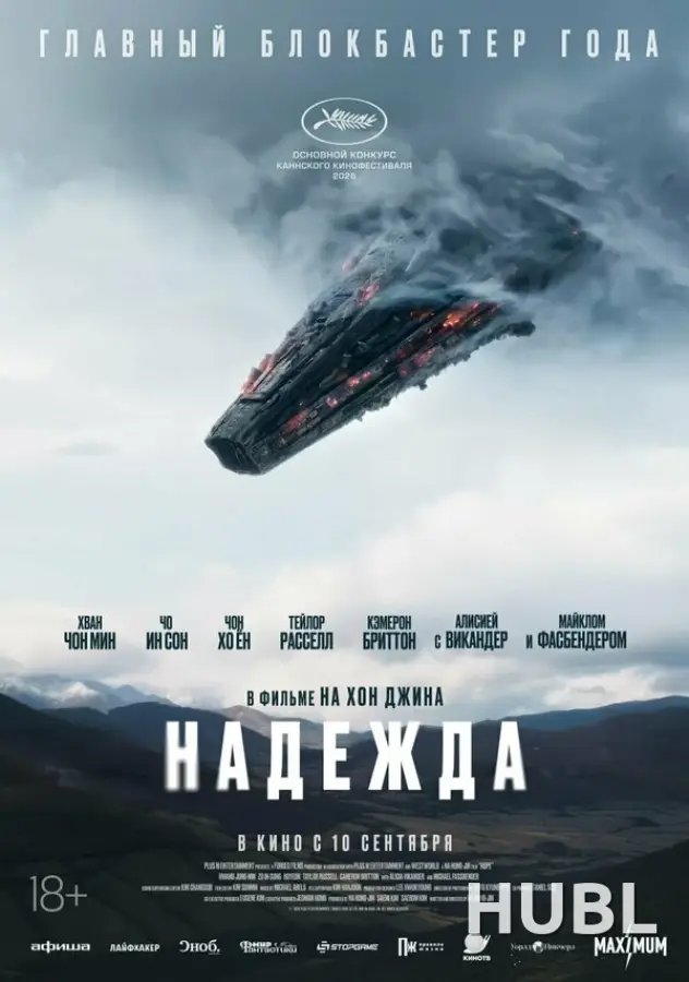 Надежда