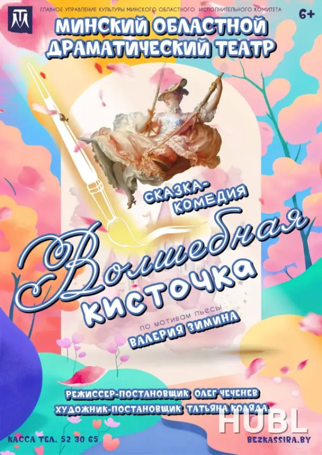 Волшебная кисточка