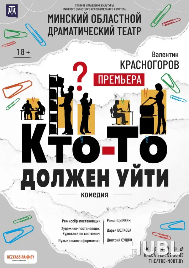 Кто - то должен уйти