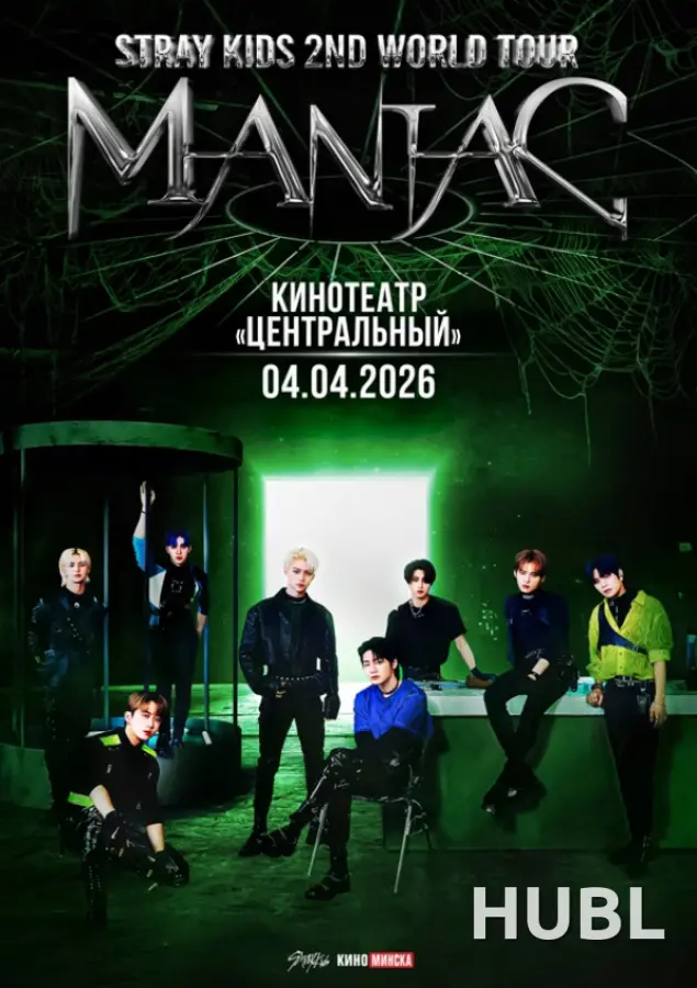 STRAY KIDS: 2ND WORLD TOUR «MANIAC»