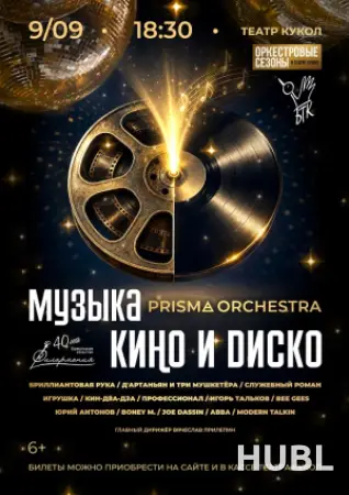 Оркестровые сезоны
