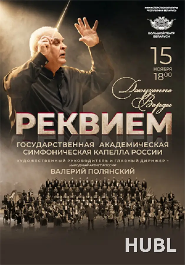 Реквием