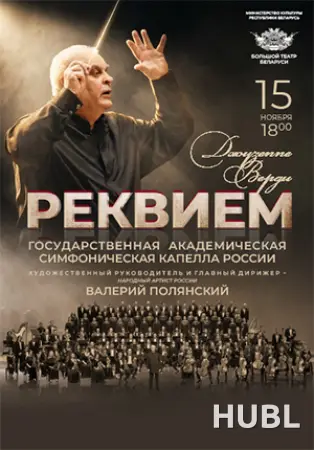 Реквием