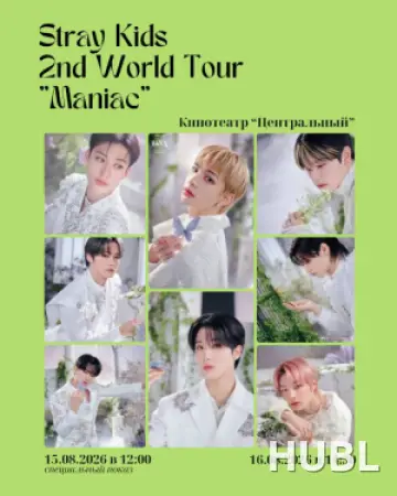 STRAY KIDS: 2ND WORLD TOUR «MANIAC»