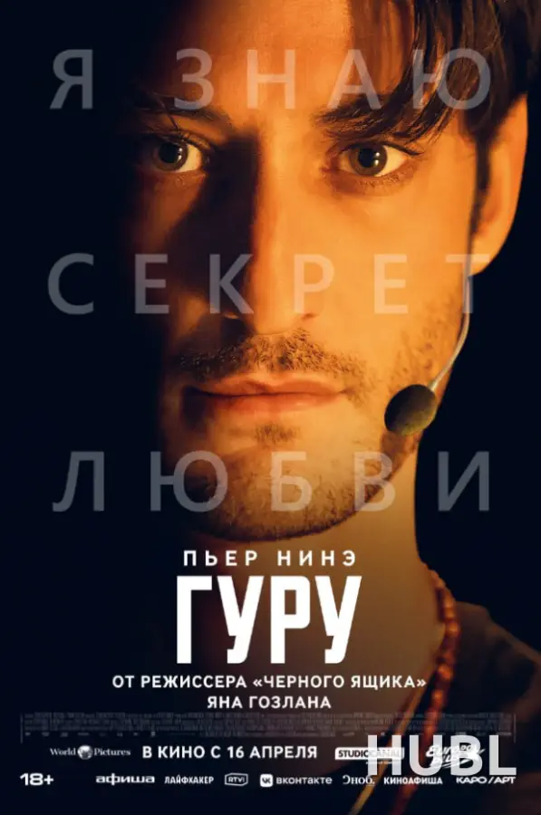 Гуру