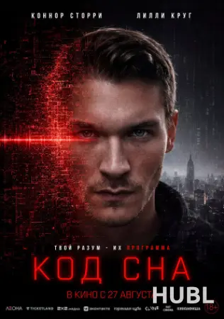 Код сна