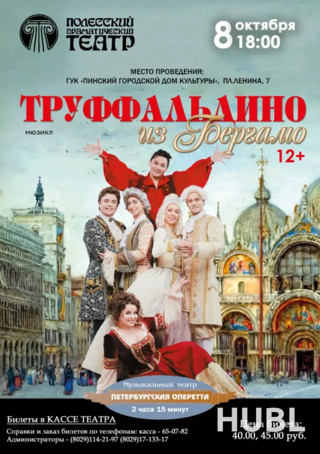 Труффальдино из Бергамо