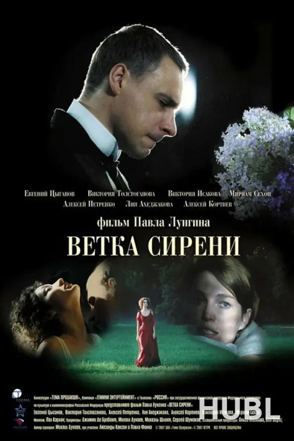 Ветка сирени