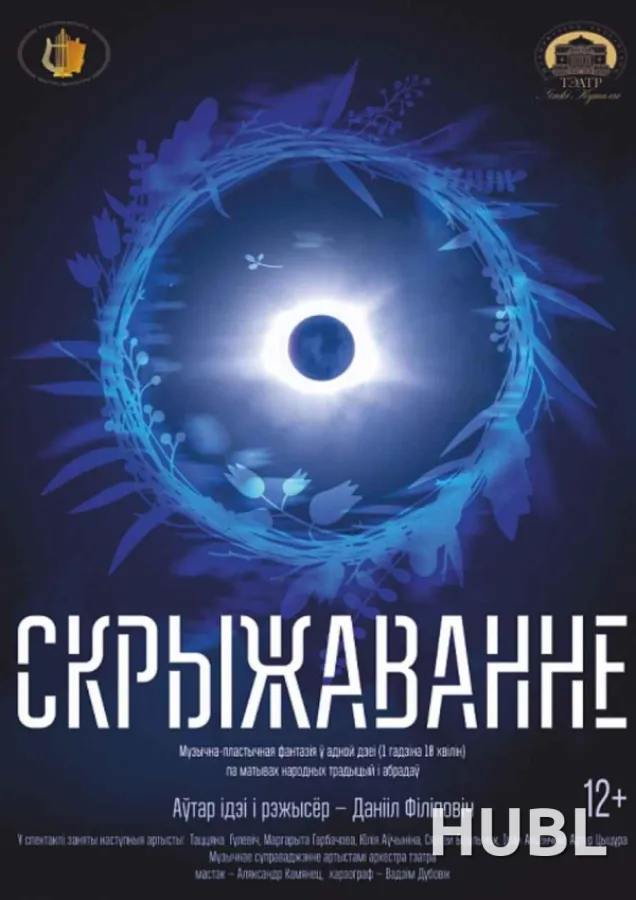 Скрыжаванне