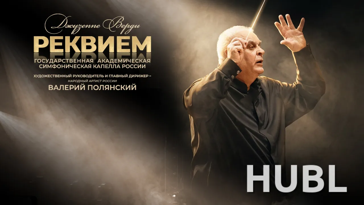 Реквием
