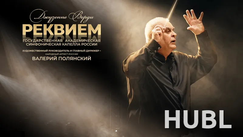 Реквием
