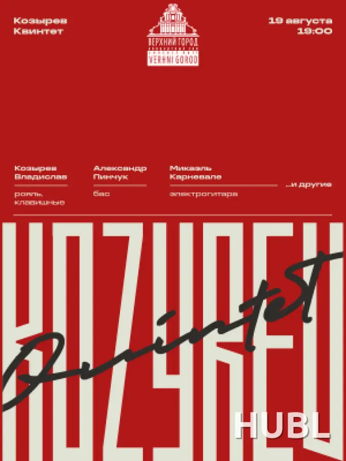 Концертная программа "Kozyrev Quartet"