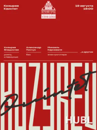 Концертная программа "Kozyrev Quartet"