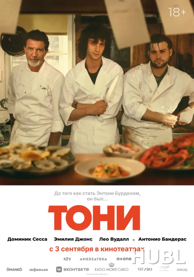 Тони