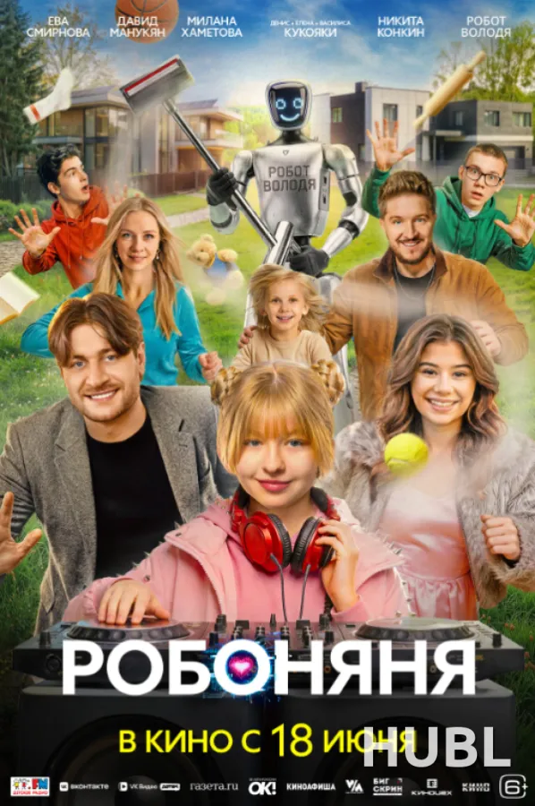 Робоняня