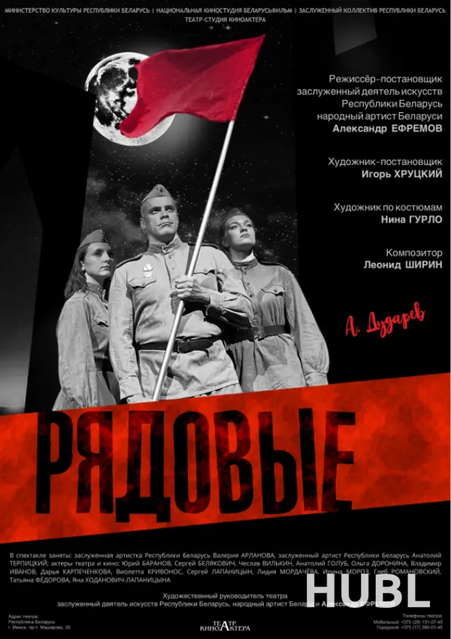 Рядовые