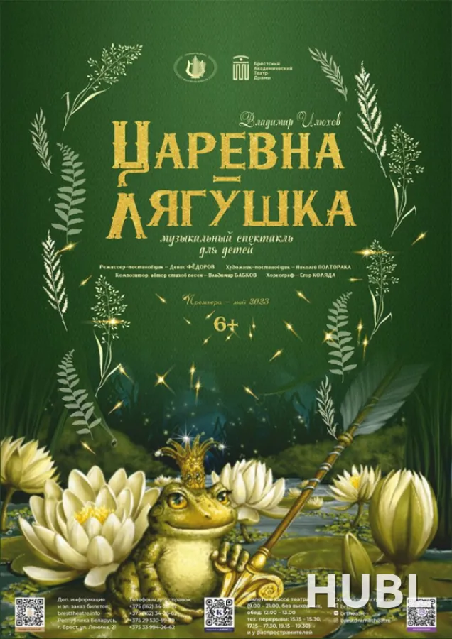 Царевна-лягушка