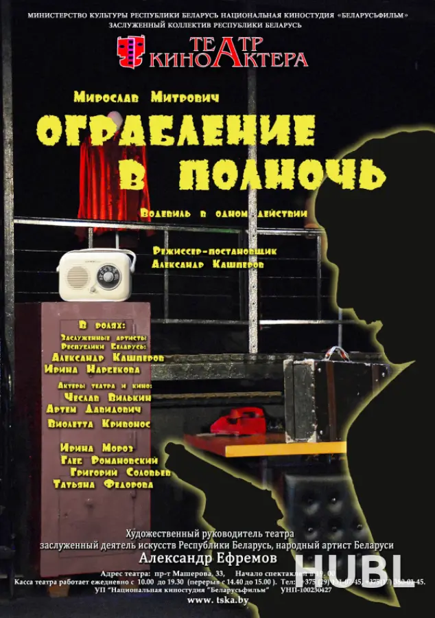 Ограбление в полночь