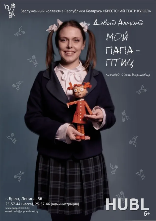Мой папа - птиц