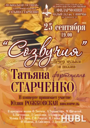 "Созвучия":"Музыкальная гостиная"