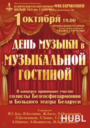 День музыки в Музыкальной гостиной