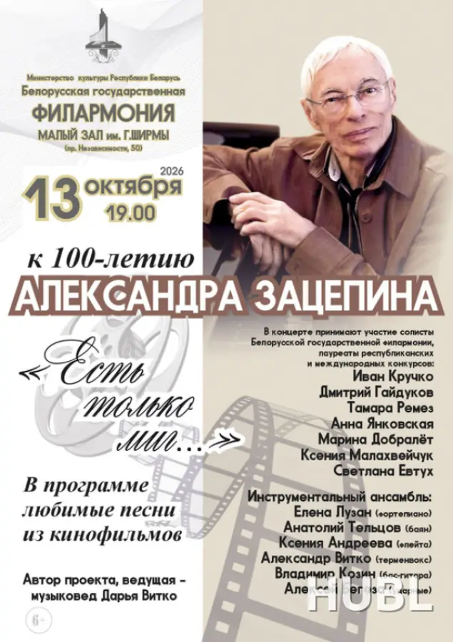 Концерт к 100-летию А.Зацепина  "Золотые кинохиты"