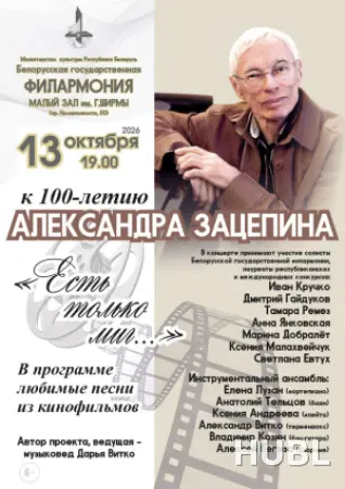 Концерт к 100-летию А.Зацепина  "Золотые кинохиты"