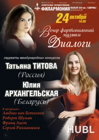 Концерт фортепианной музыки «Диалоги»