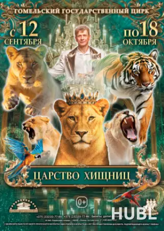 Царство хищниц
