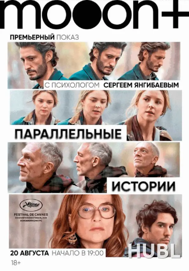 Параллельные истории. Премьера с Сергеем Янгибаевым