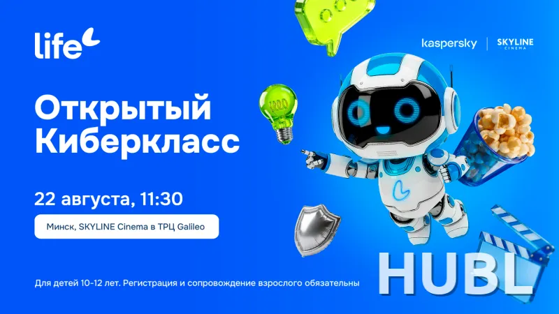 Открытый «Киберкласс» от Life