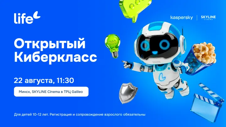 Открытый Киберкласс в Минске