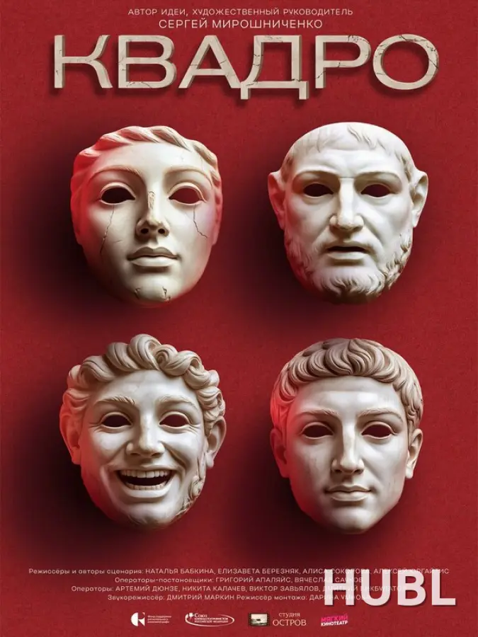 Квадро