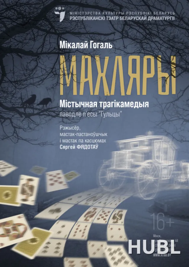 Махляры