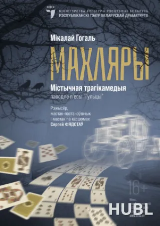 Махляры