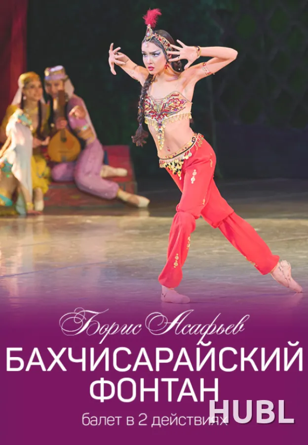 Бахчисарайский фонтан