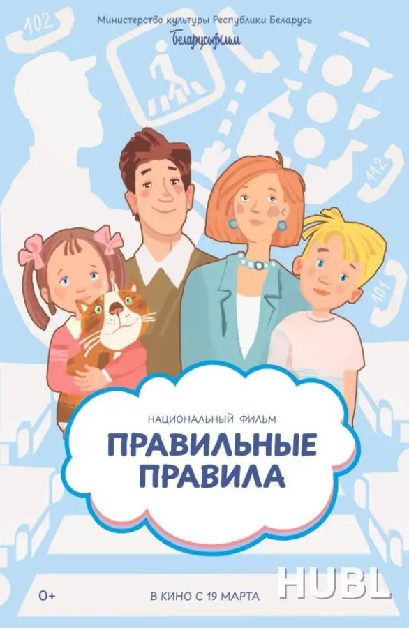 ПРАВИЛЬНЫЕ ПРАВИЛА