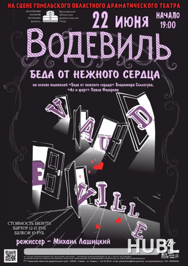 Спектакль "Беда от нежного сердца"