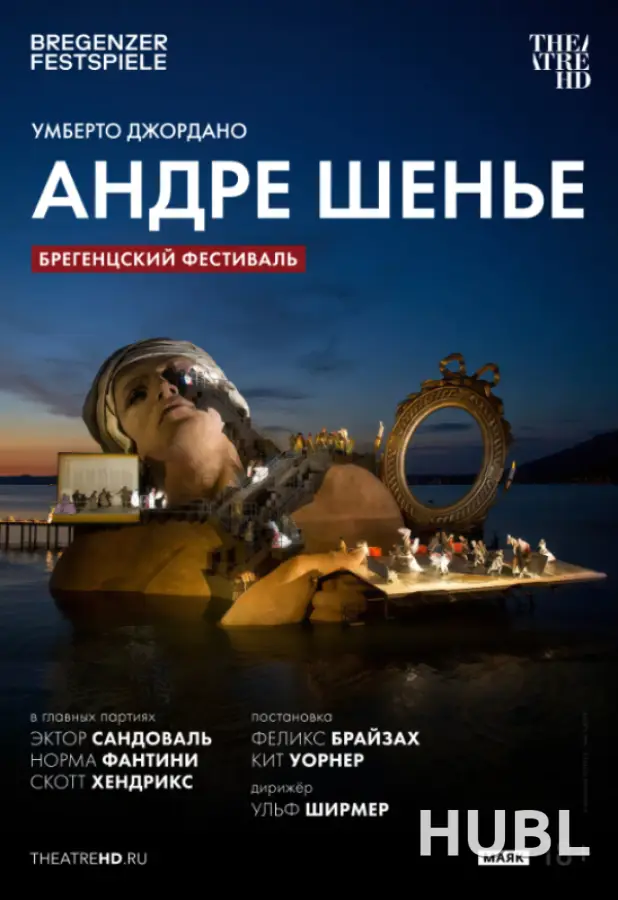 THEATREHD: БРЕГЕНЦСКИЙ ФЕСТИВАЛЬ: АНДРЕ ШЕНЬЕ (SUB)