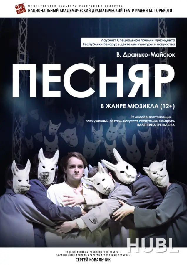 Песняр